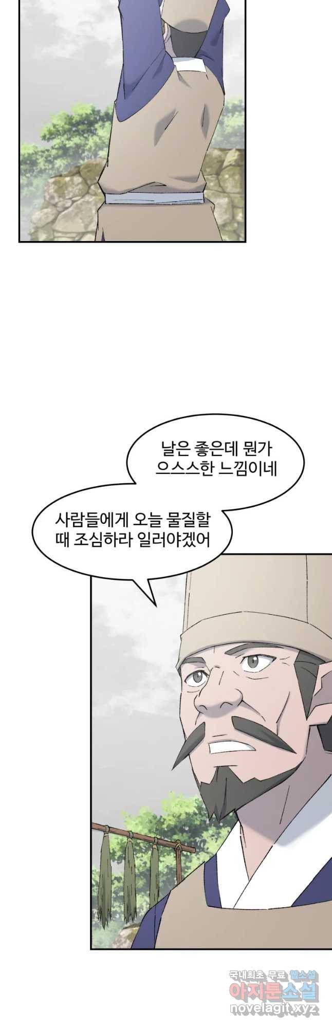 대사형 선유 52화 2