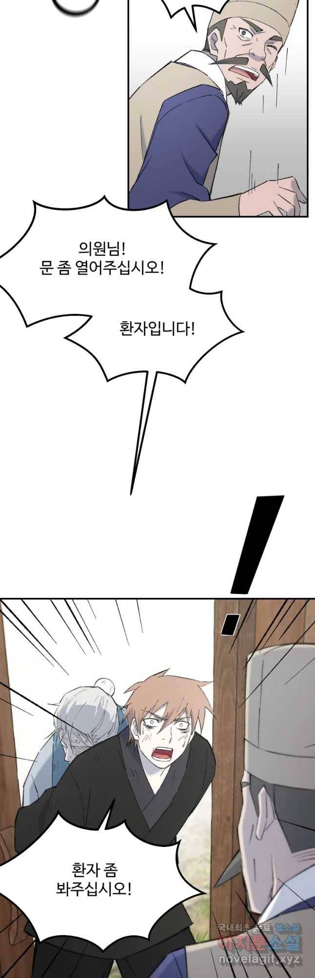 대사형 선유 52화 4