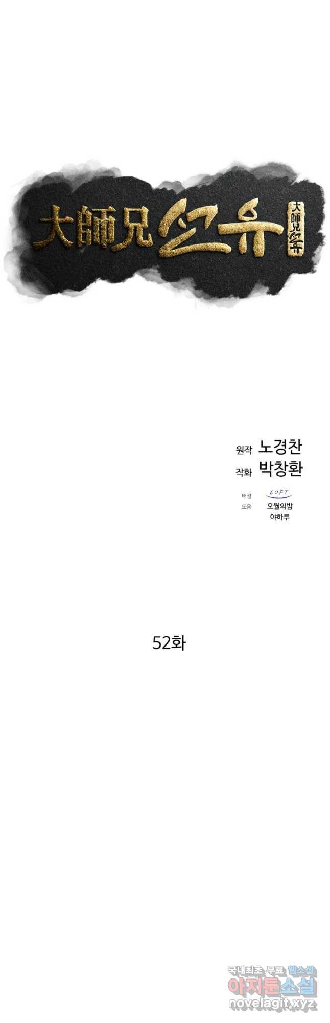 대사형 선유 52화 6