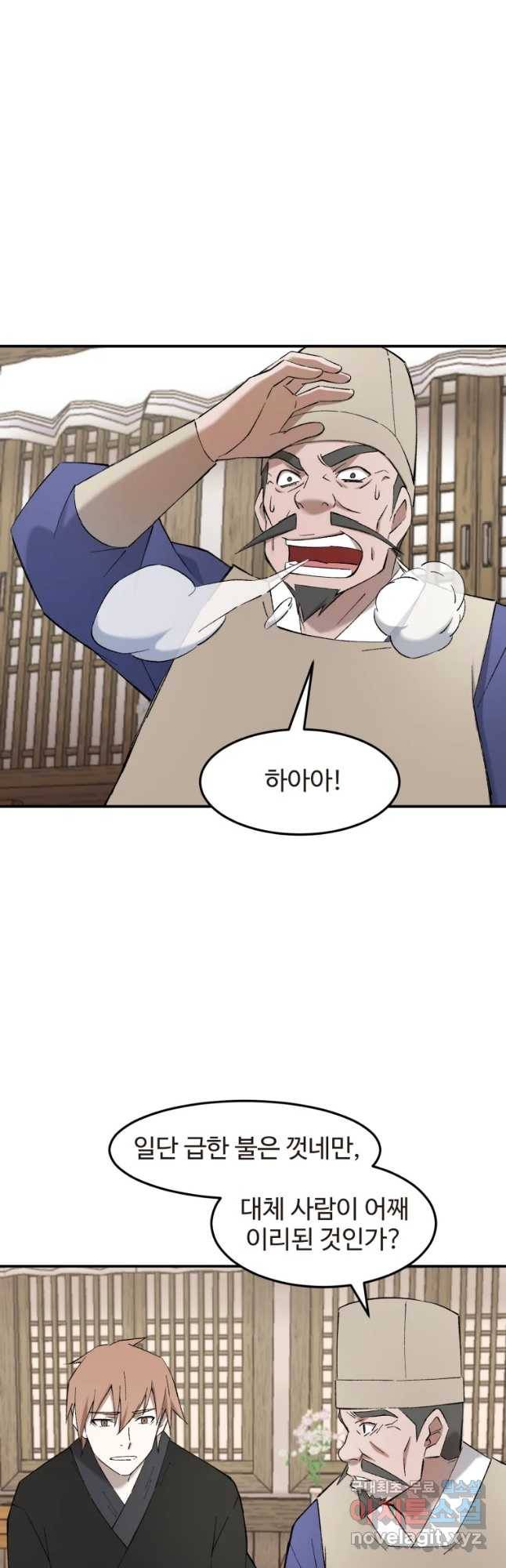 대사형 선유 52화 10