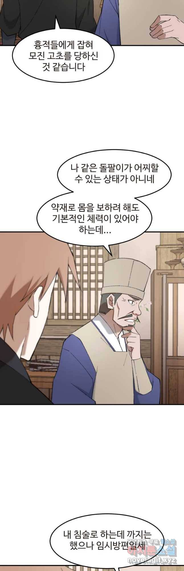 대사형 선유 52화 11