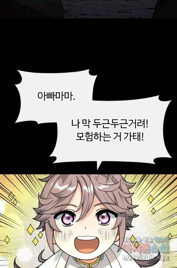 간신이 나라를 살림 46화 3