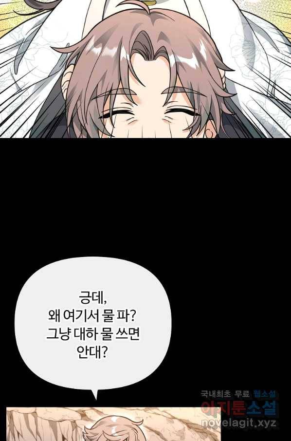간신이 나라를 살림 46화 4