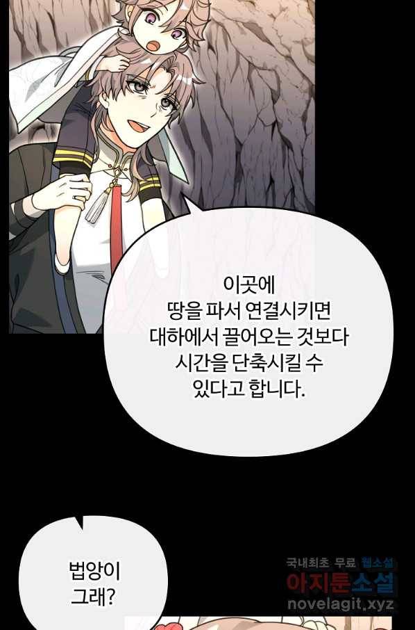 간신이 나라를 살림 46화 5