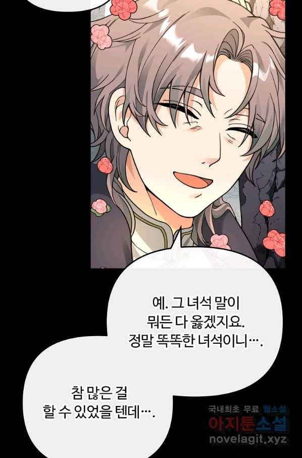간신이 나라를 살림 46화 6
