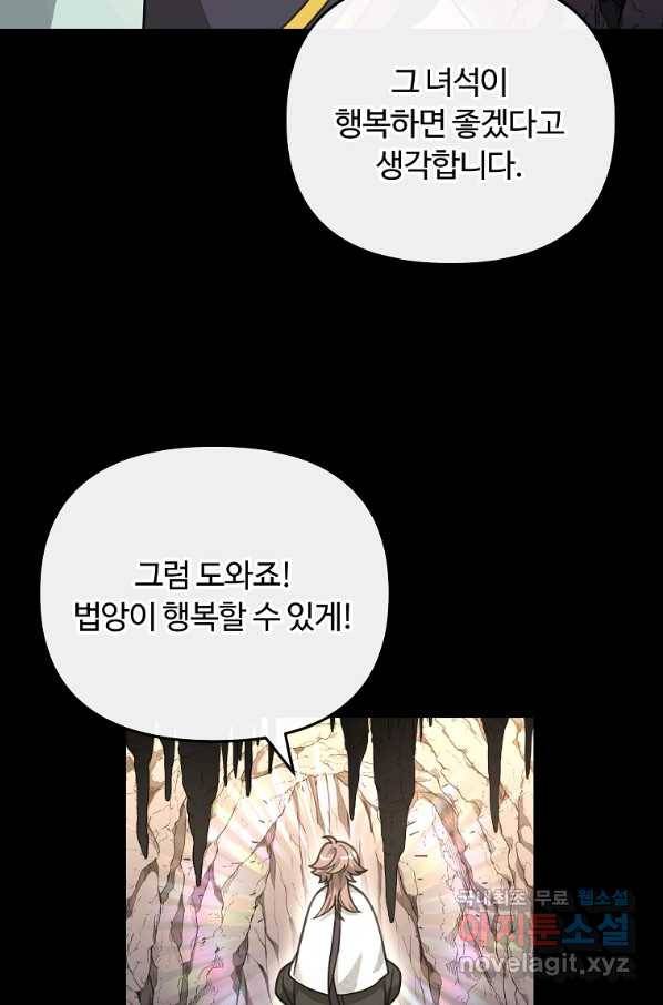 간신이 나라를 살림 46화 9