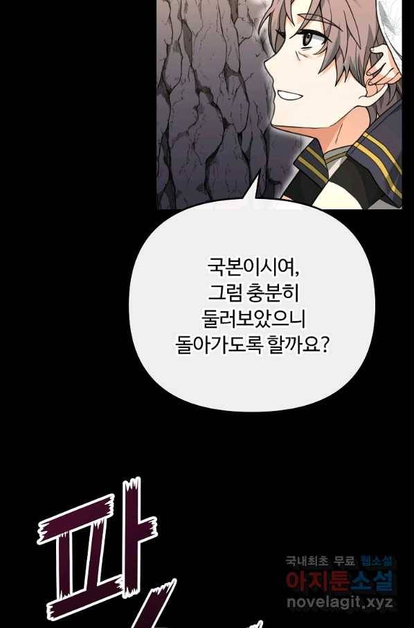 간신이 나라를 살림 46화 11