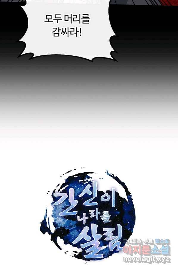 간신이 나라를 살림 46화 19