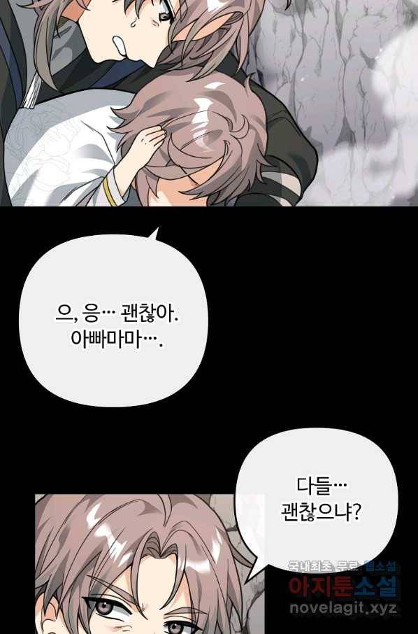 간신이 나라를 살림 46화 23