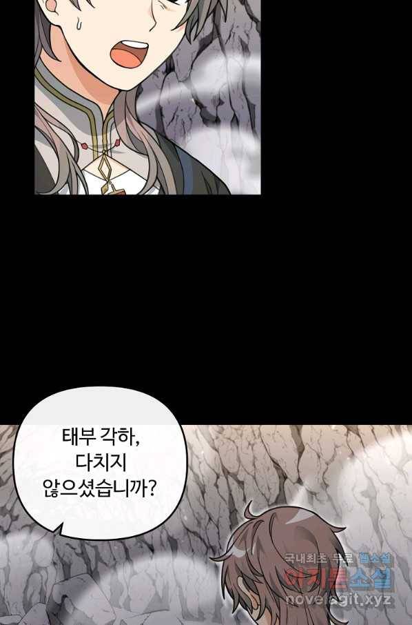간신이 나라를 살림 46화 24