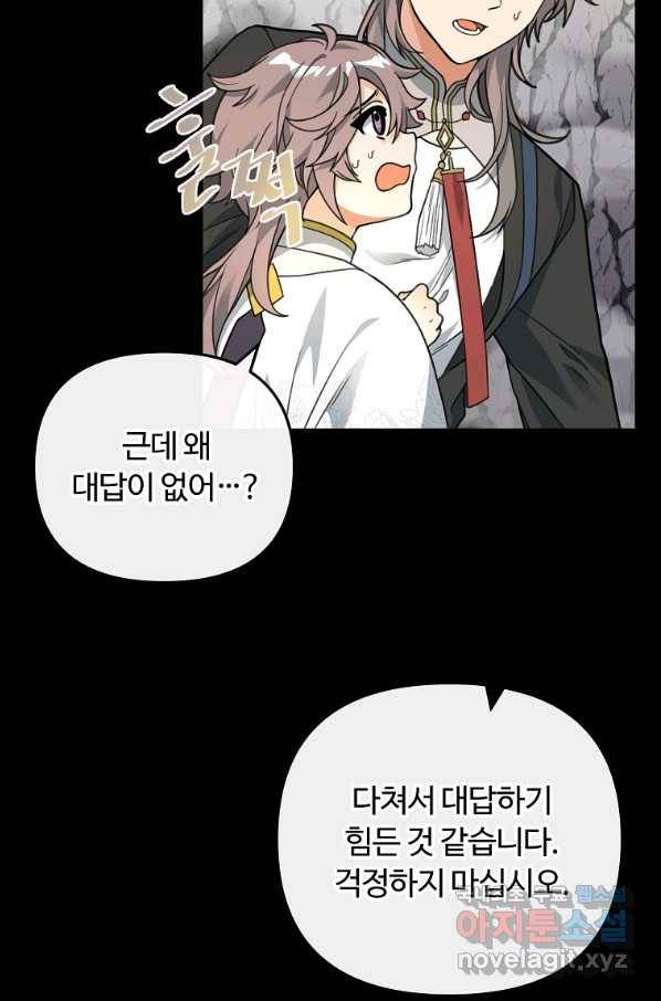 간신이 나라를 살림 46화 27