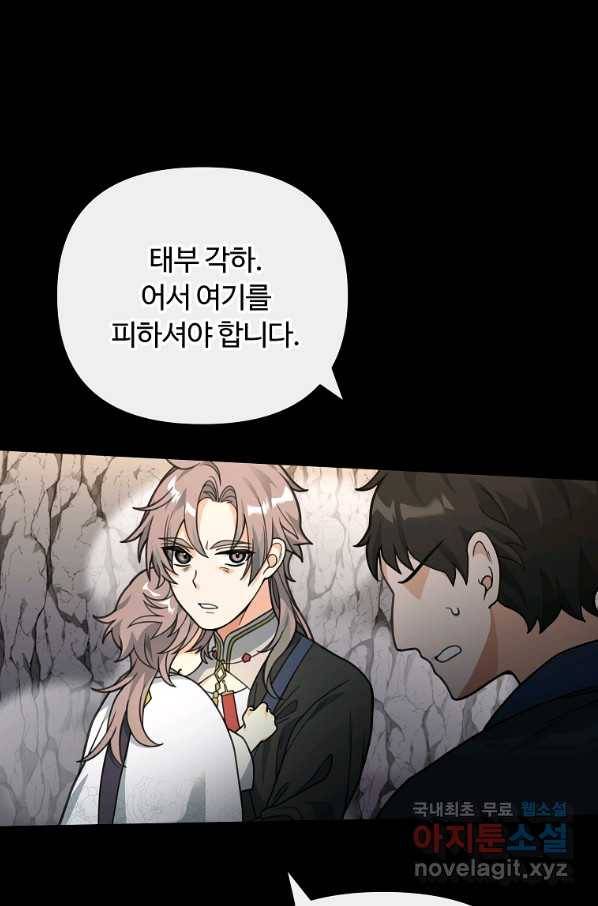 간신이 나라를 살림 46화 28