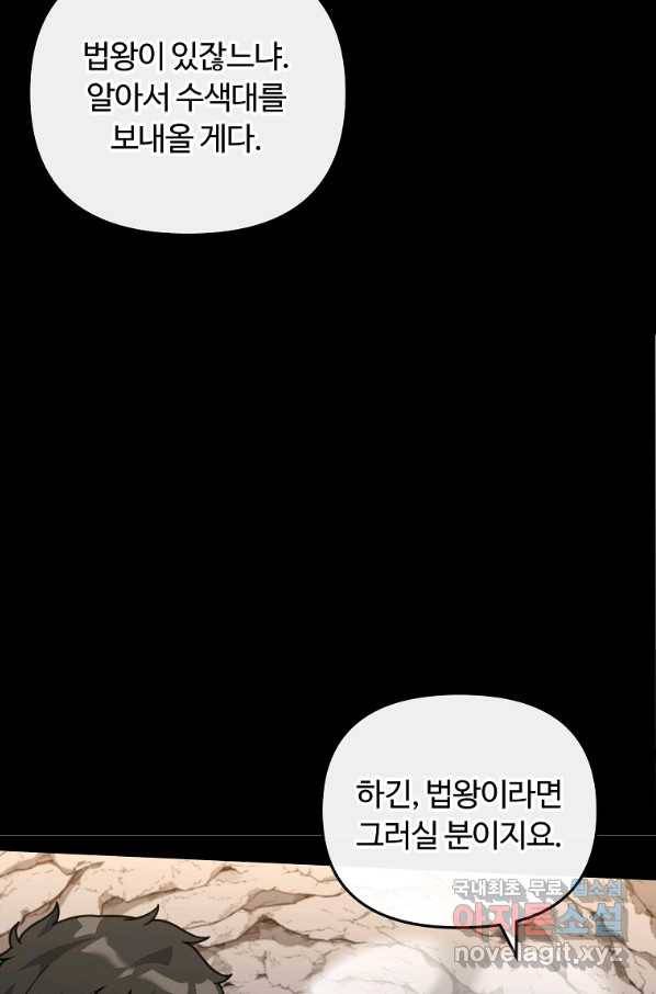 간신이 나라를 살림 46화 30