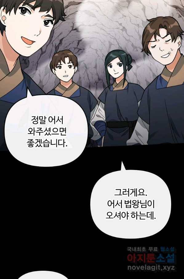 간신이 나라를 살림 46화 31