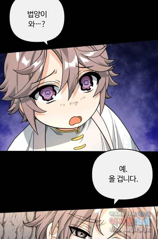 간신이 나라를 살림 46화 32