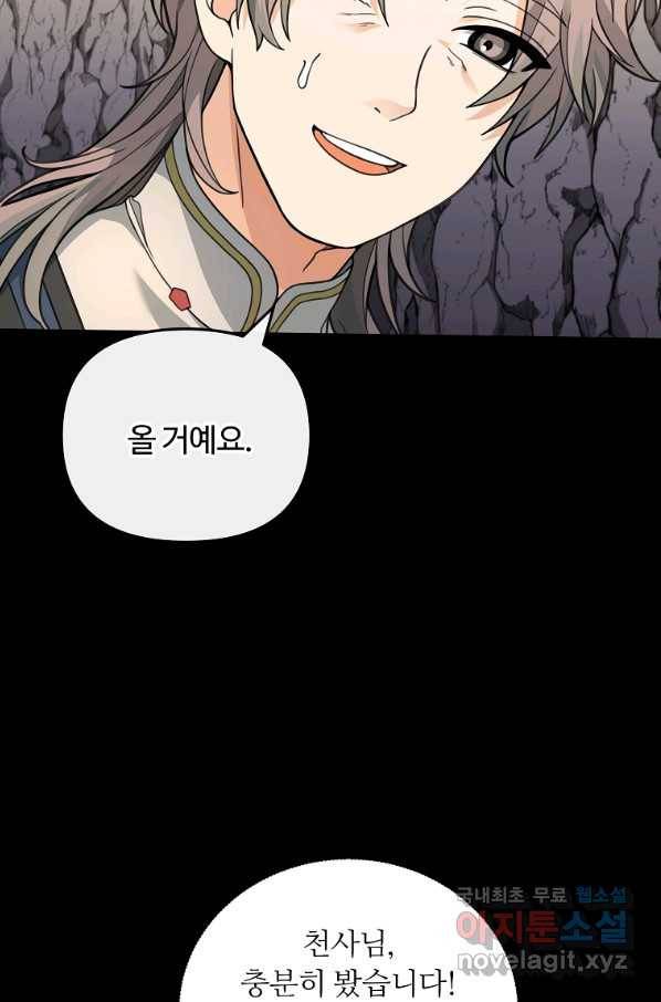 간신이 나라를 살림 46화 33