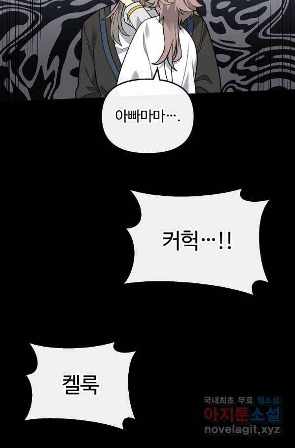 간신이 나라를 살림 46화 47