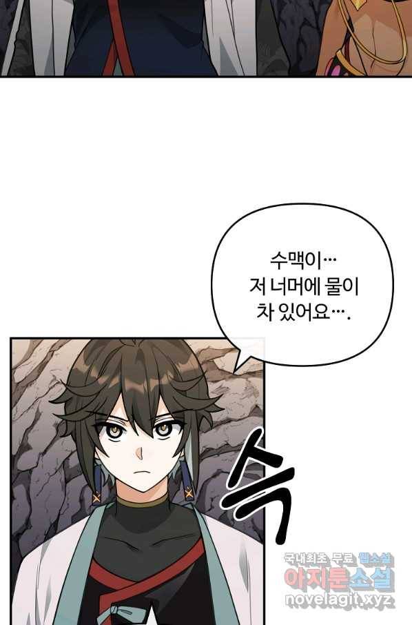 간신이 나라를 살림 46화 67