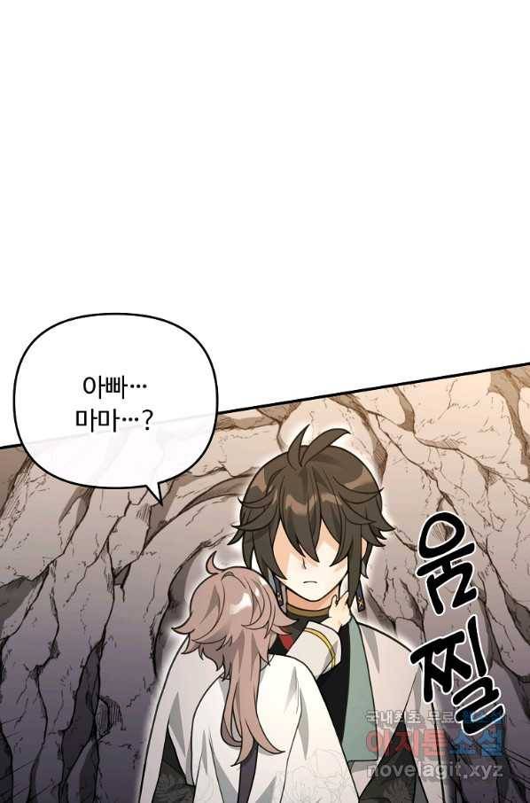 간신이 나라를 살림 46화 93