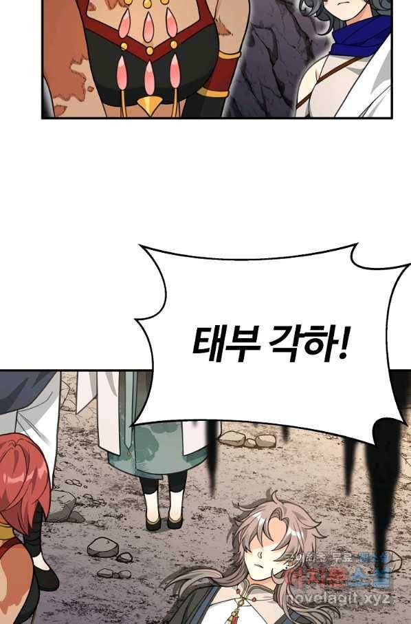 간신이 나라를 살림 46화 97