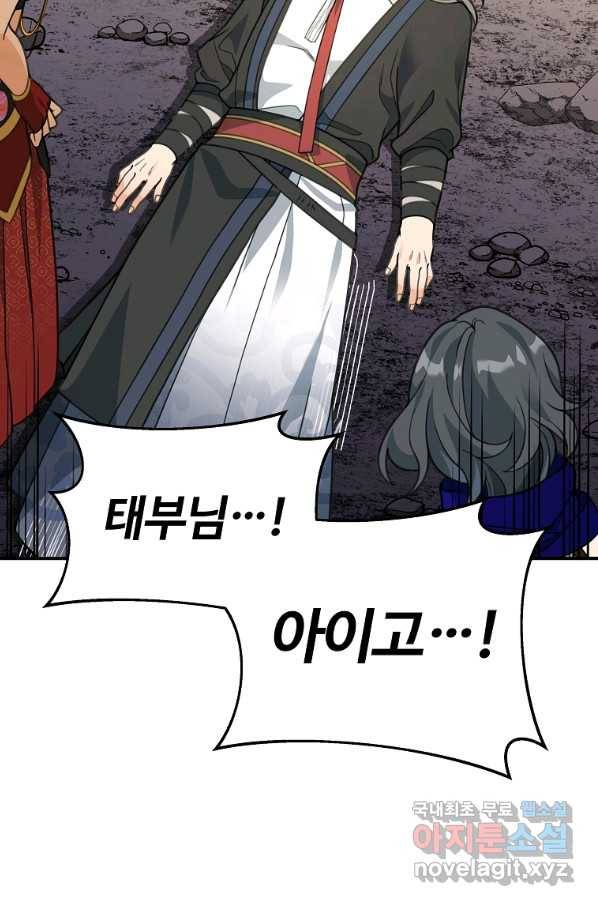 간신이 나라를 살림 46화 98
