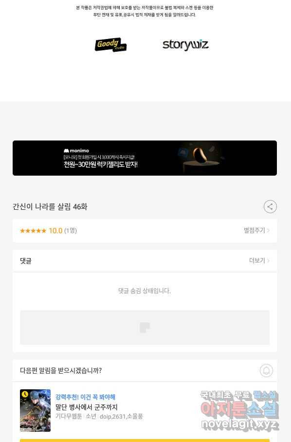 간신이 나라를 살림 46화 100