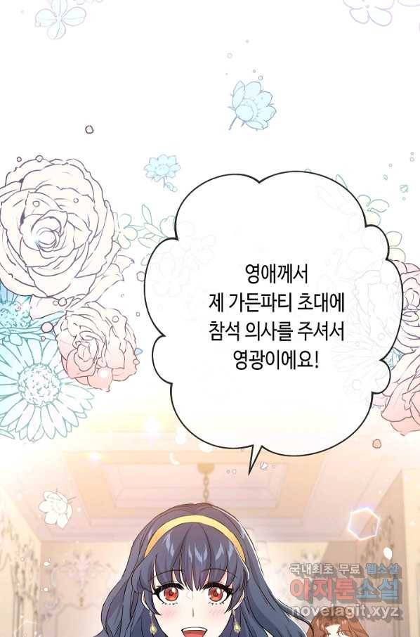 악녀인데요, 죽어도 될까요? 27화 4