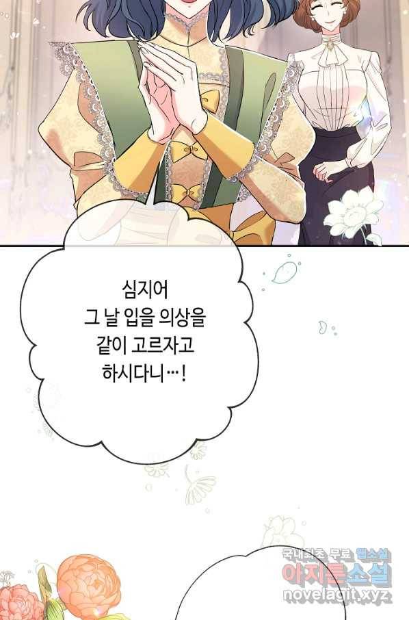 악녀인데요, 죽어도 될까요? 27화 5
