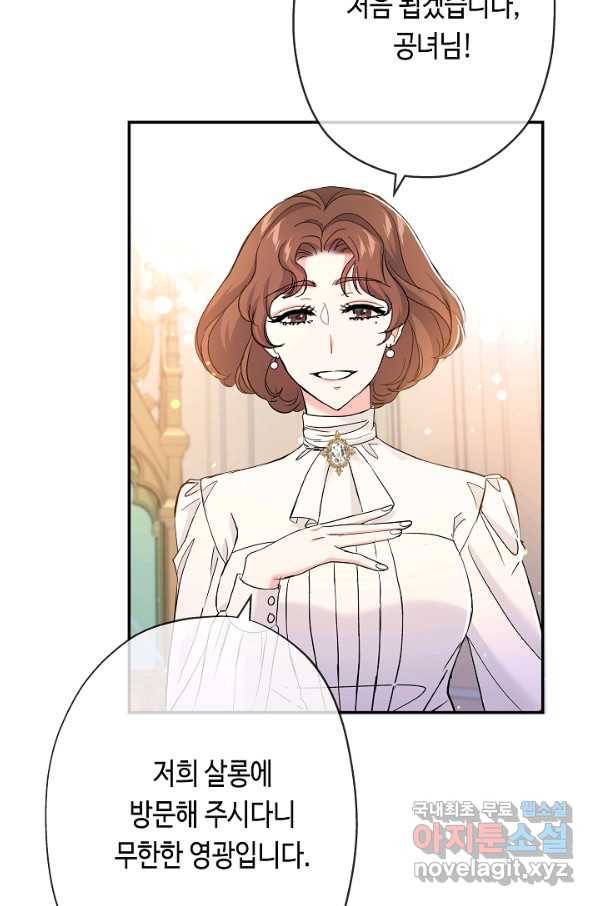 악녀인데요, 죽어도 될까요? 27화 8