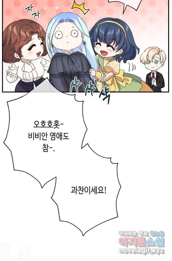 악녀인데요, 죽어도 될까요? 27화 10
