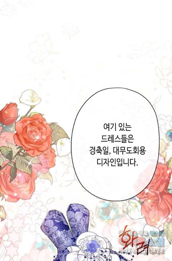 악녀인데요, 죽어도 될까요? 27화 11
