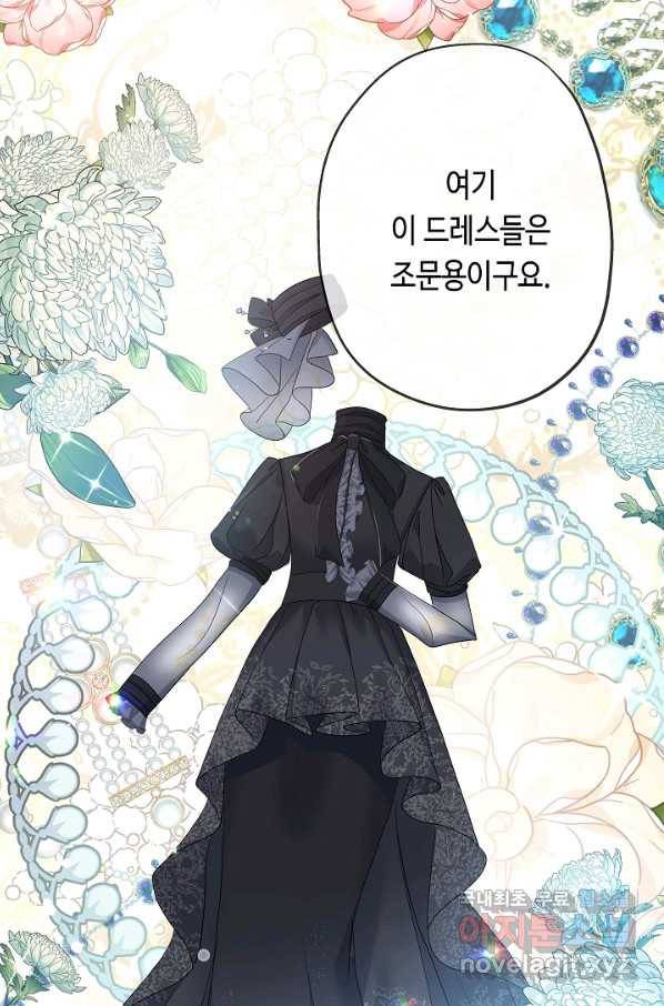 악녀인데요, 죽어도 될까요? 27화 13