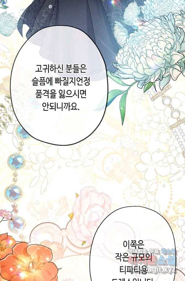 악녀인데요, 죽어도 될까요? 27화 14