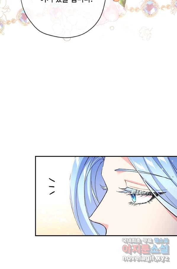 악녀인데요, 죽어도 될까요? 27화 16