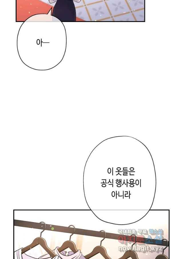 악녀인데요, 죽어도 될까요? 27화 18