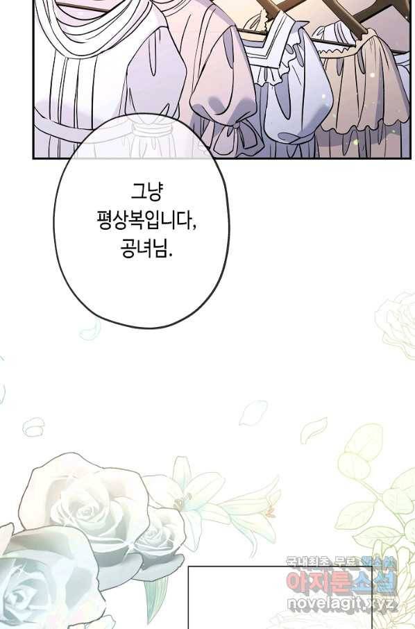 악녀인데요, 죽어도 될까요? 27화 19