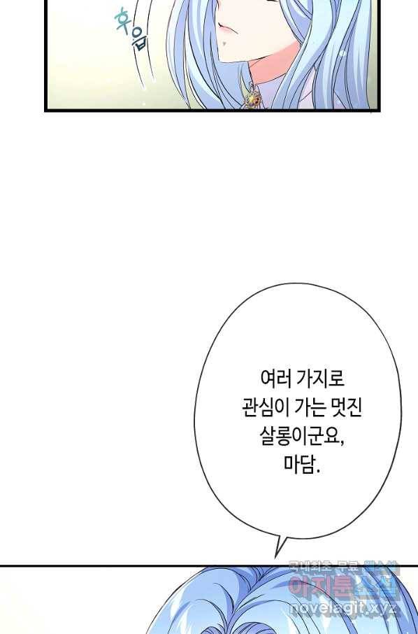 악녀인데요, 죽어도 될까요? 27화 22