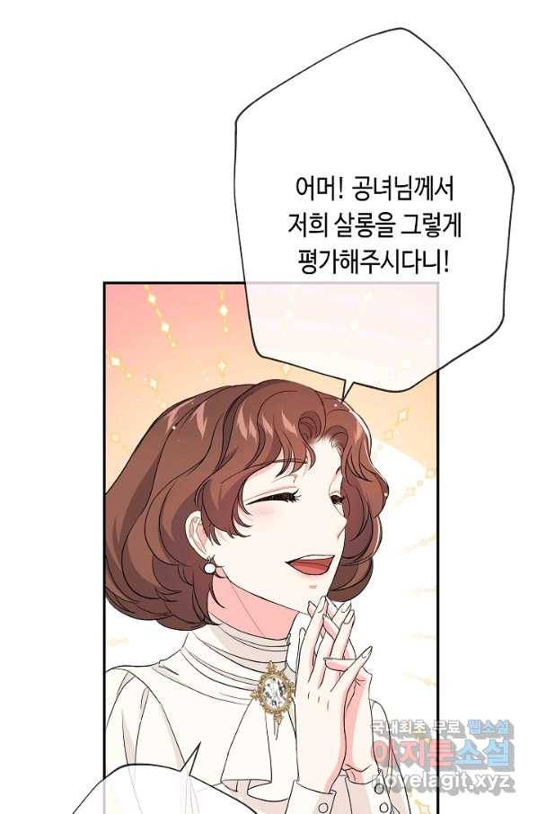 악녀인데요, 죽어도 될까요? 27화 24