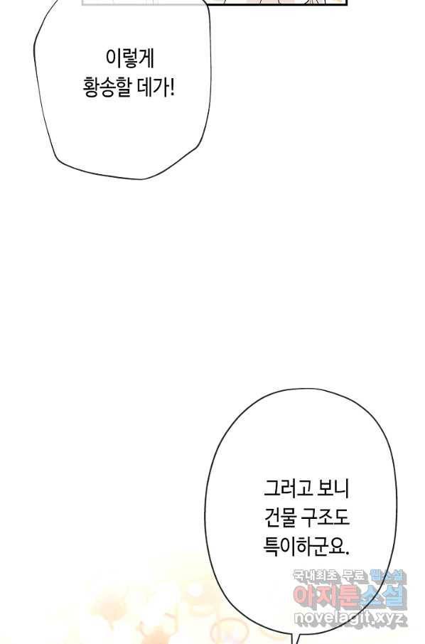 악녀인데요, 죽어도 될까요? 27화 25