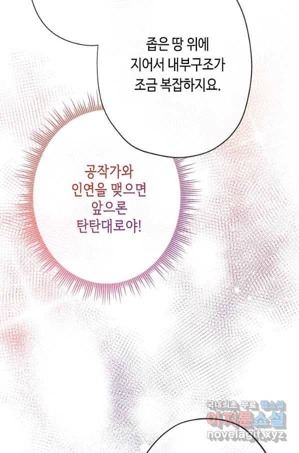 악녀인데요, 죽어도 될까요? 27화 27