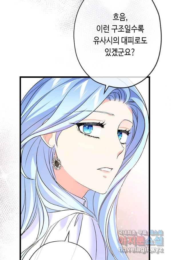 악녀인데요, 죽어도 될까요? 27화 28