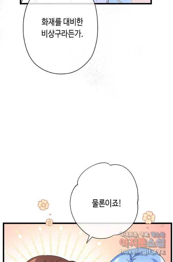 악녀인데요, 죽어도 될까요? 27화 29