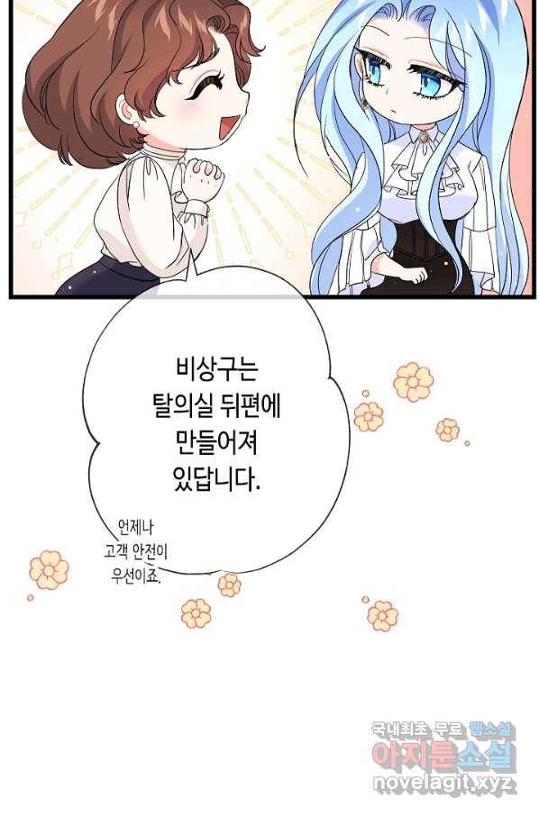 악녀인데요, 죽어도 될까요? 27화 30