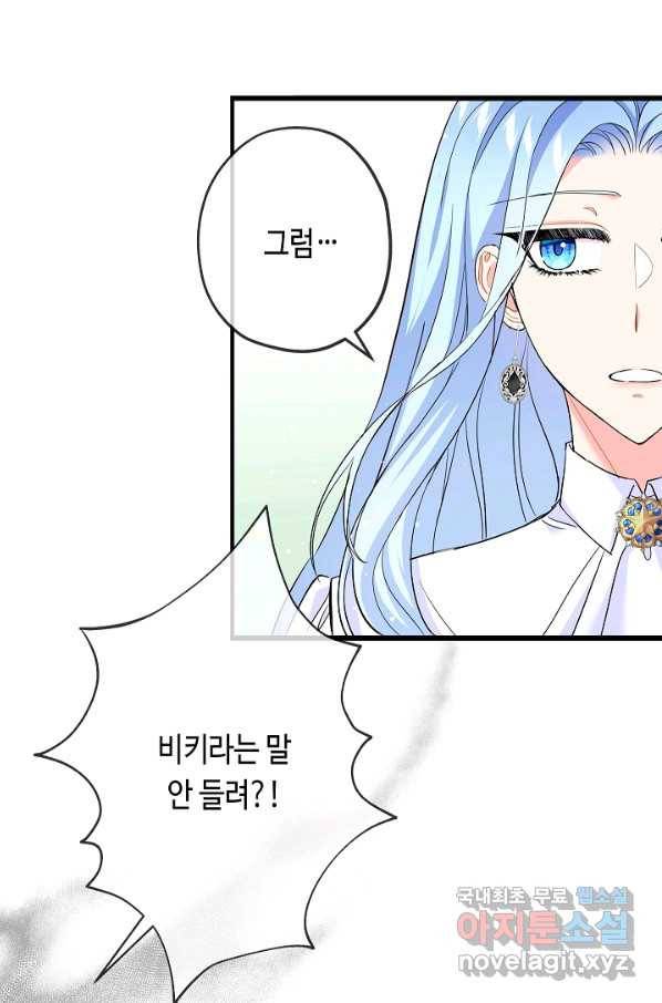 악녀인데요, 죽어도 될까요? 27화 31