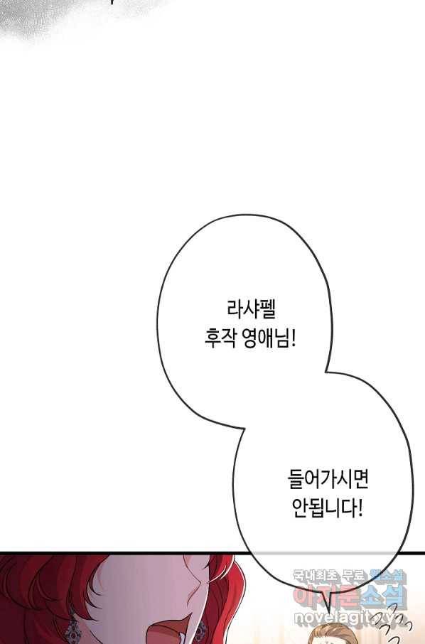 악녀인데요, 죽어도 될까요? 27화 32