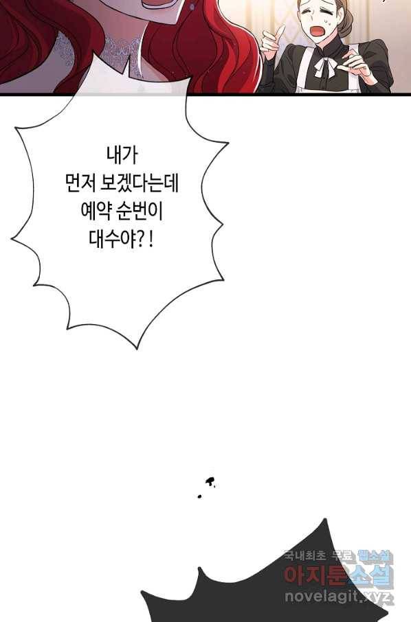 악녀인데요, 죽어도 될까요? 27화 33