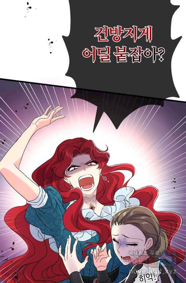 악녀인데요, 죽어도 될까요? 27화 34