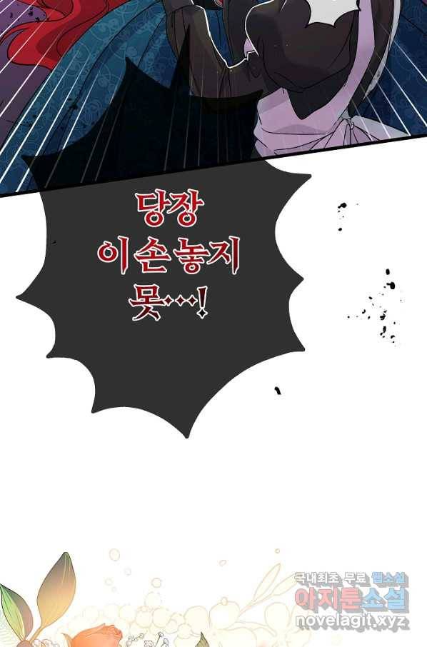 악녀인데요, 죽어도 될까요? 27화 35
