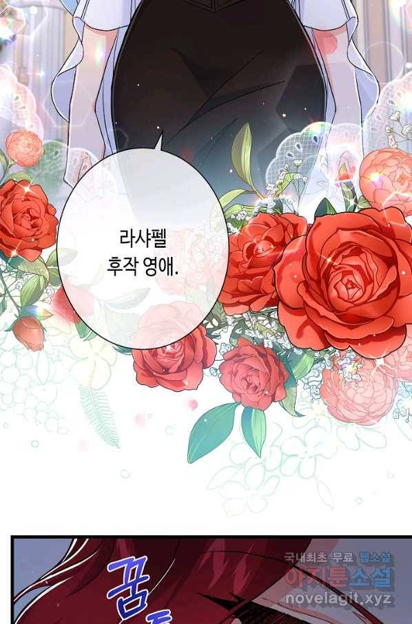 악녀인데요, 죽어도 될까요? 27화 37
