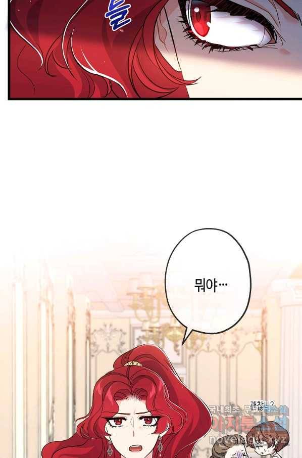 악녀인데요, 죽어도 될까요? 27화 38